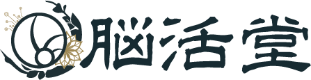 脳活堂
